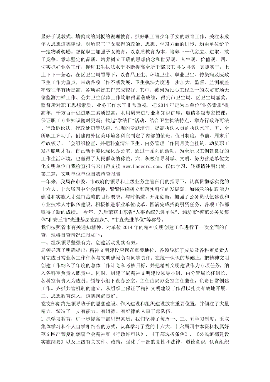 县人民检查院文明单位的调查报告(精选多篇)_最高人民检的察院.docx_第2页