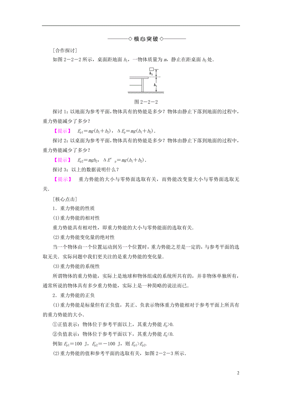 高中物理第2章能的转化和守恒第2节势能的改变教师用书鲁科版必修2_第2页