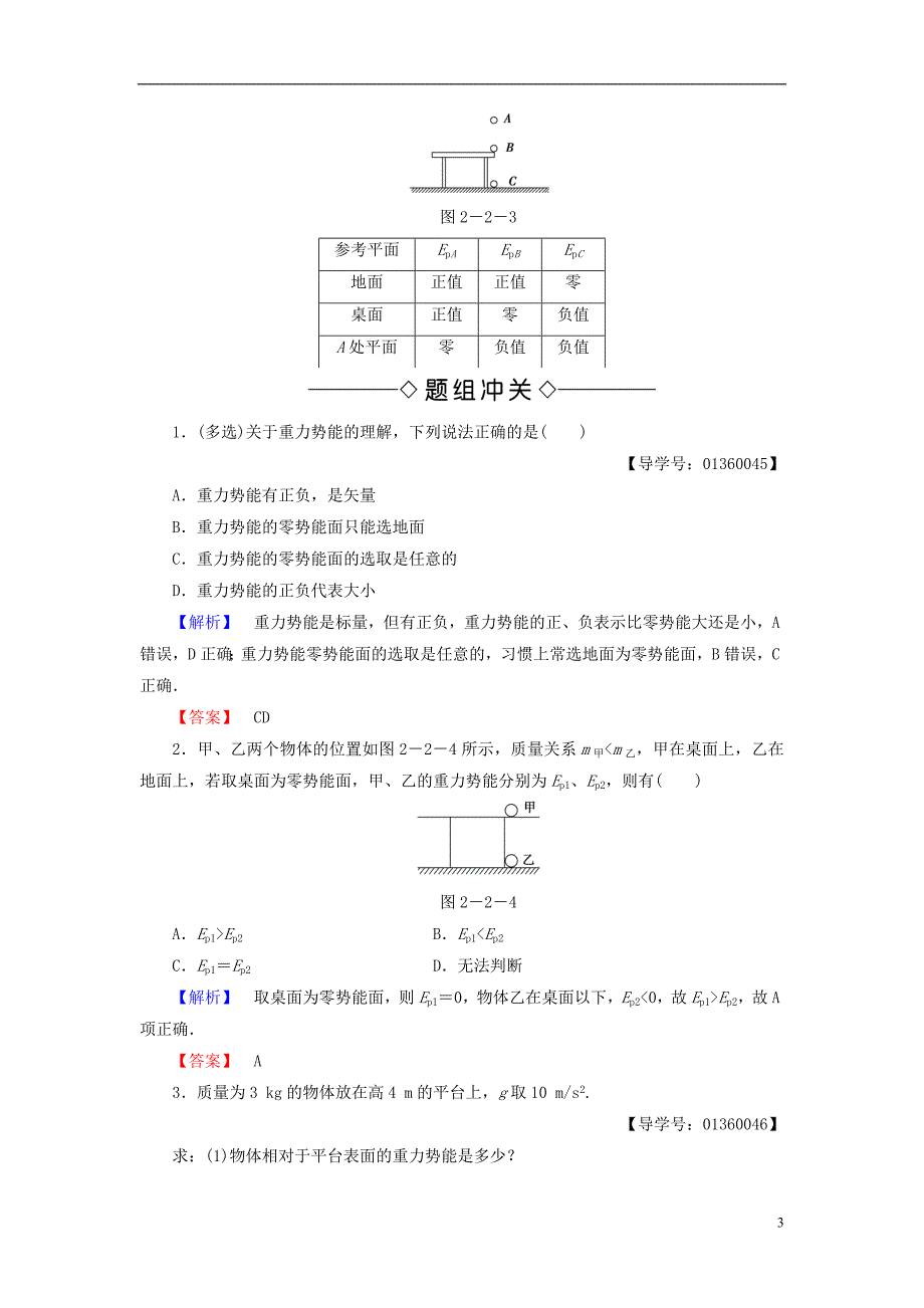 高中物理第2章能的转化和守恒第2节势能的改变教师用书鲁科版必修2_第3页