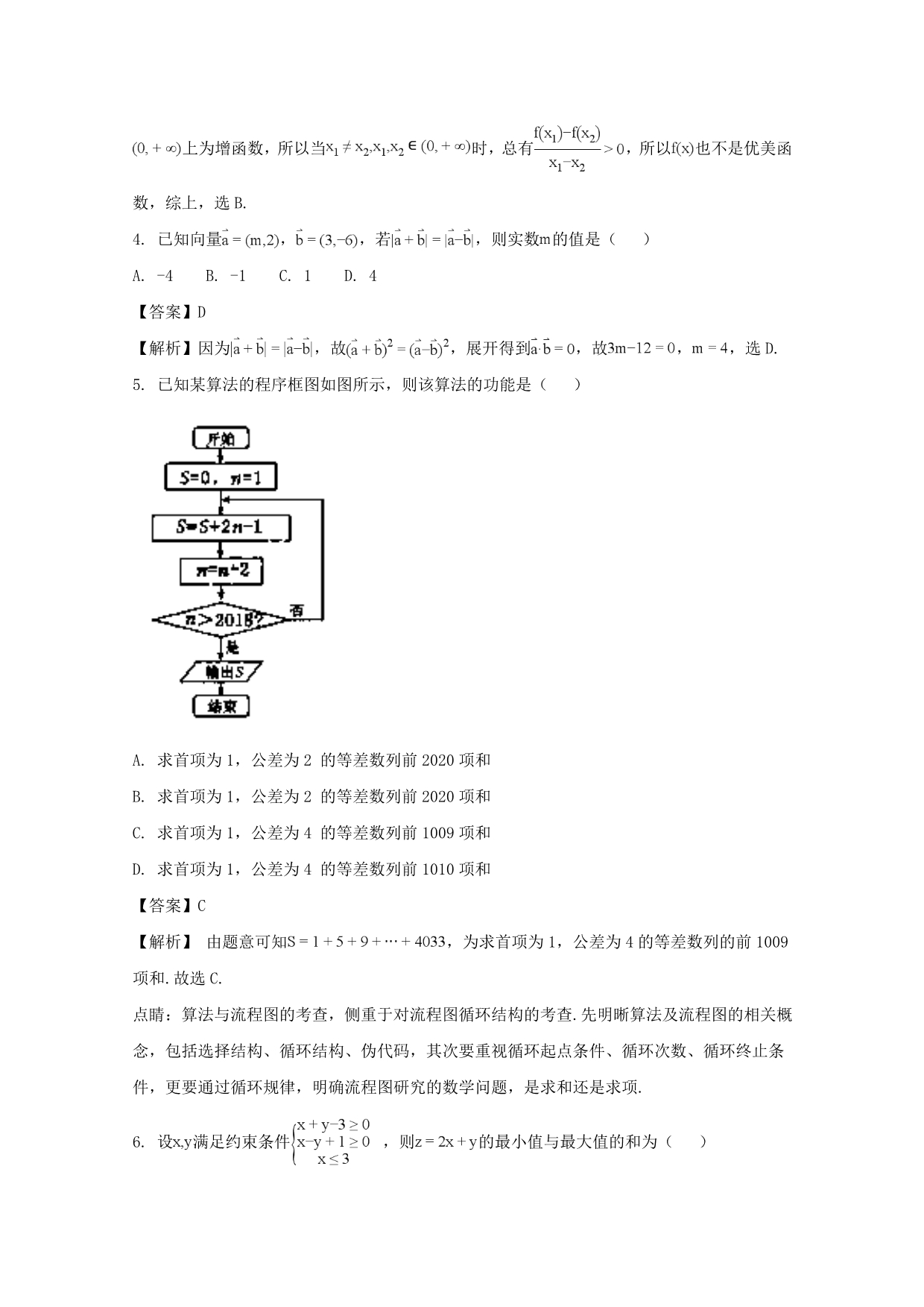 河南省洛阳市2020届高三数学第一次统考试题 理（含解析）（通用）_第2页