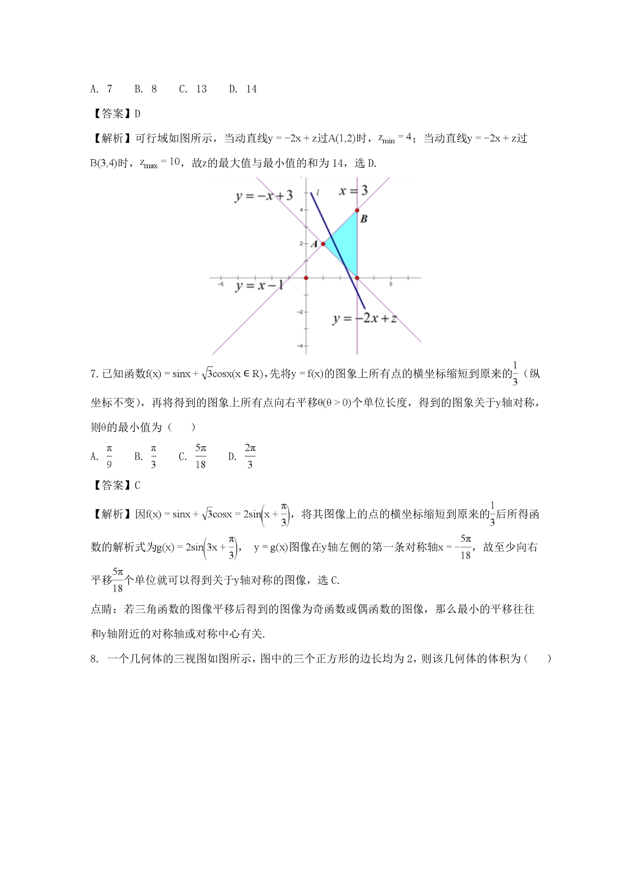 河南省洛阳市2020届高三数学第一次统考试题 理（含解析）（通用）_第3页