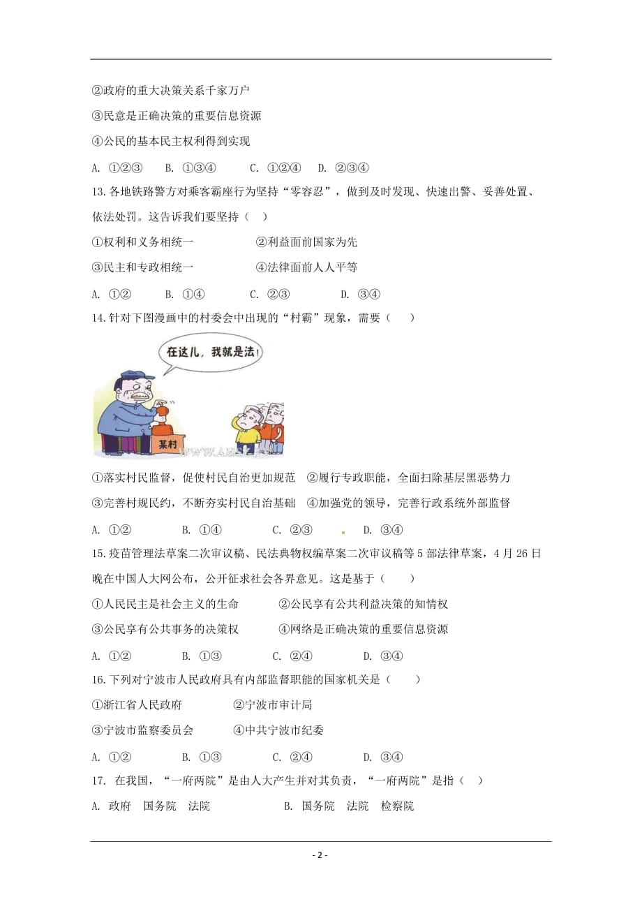 浙江省宁波市奉化高中、慈溪市三山高中等六校2019-2020学年高一下学期期中联考政治试题 Word版含答案_第2页