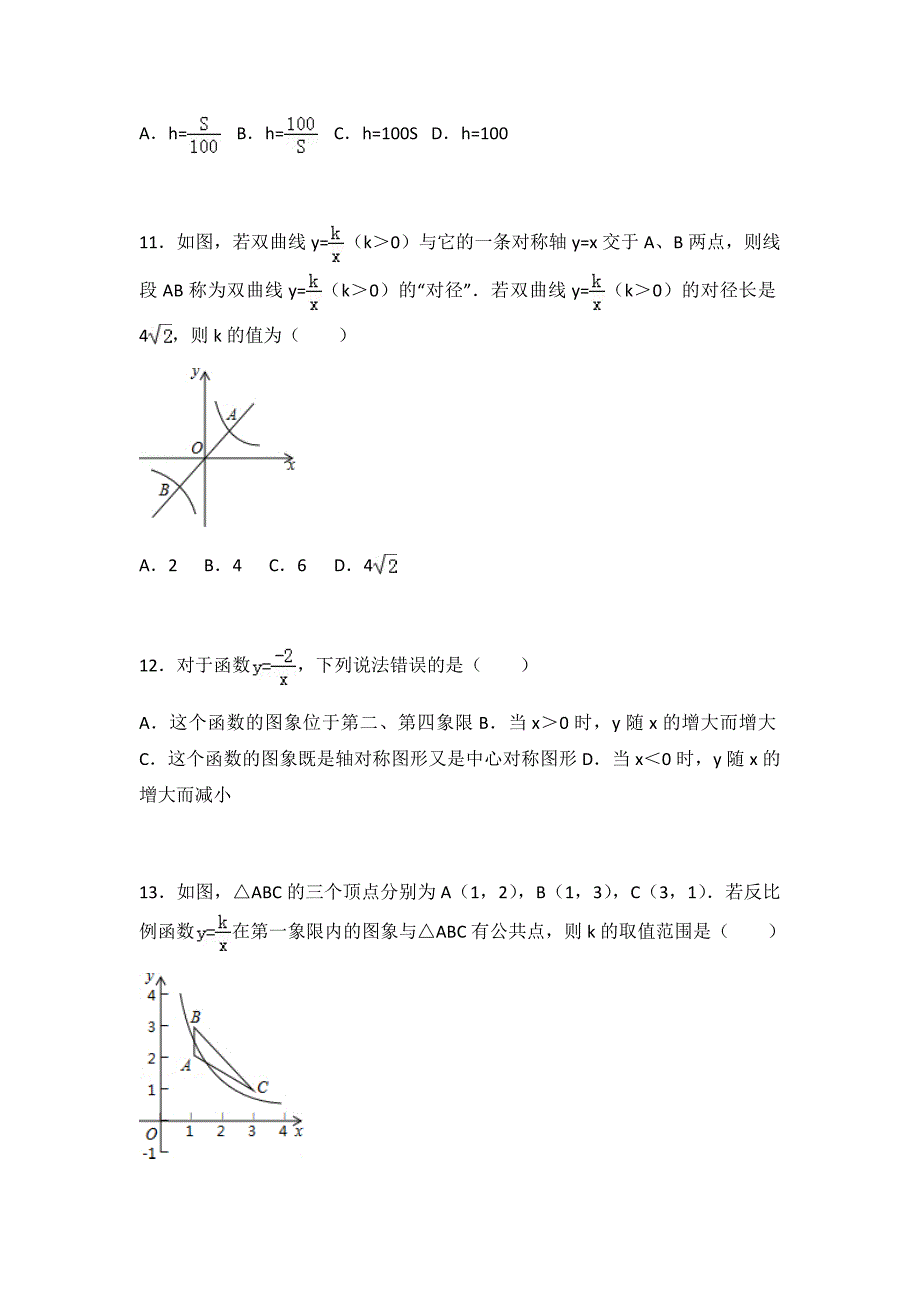 初中数学苏科八下第11章测试卷（1）_第4页