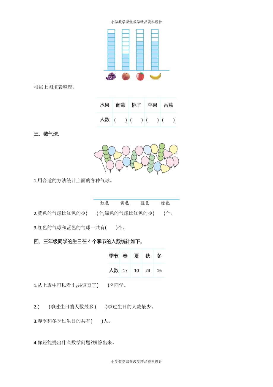 最新苏教版三年级下册数学-第九单元测试卷（一）_第2页