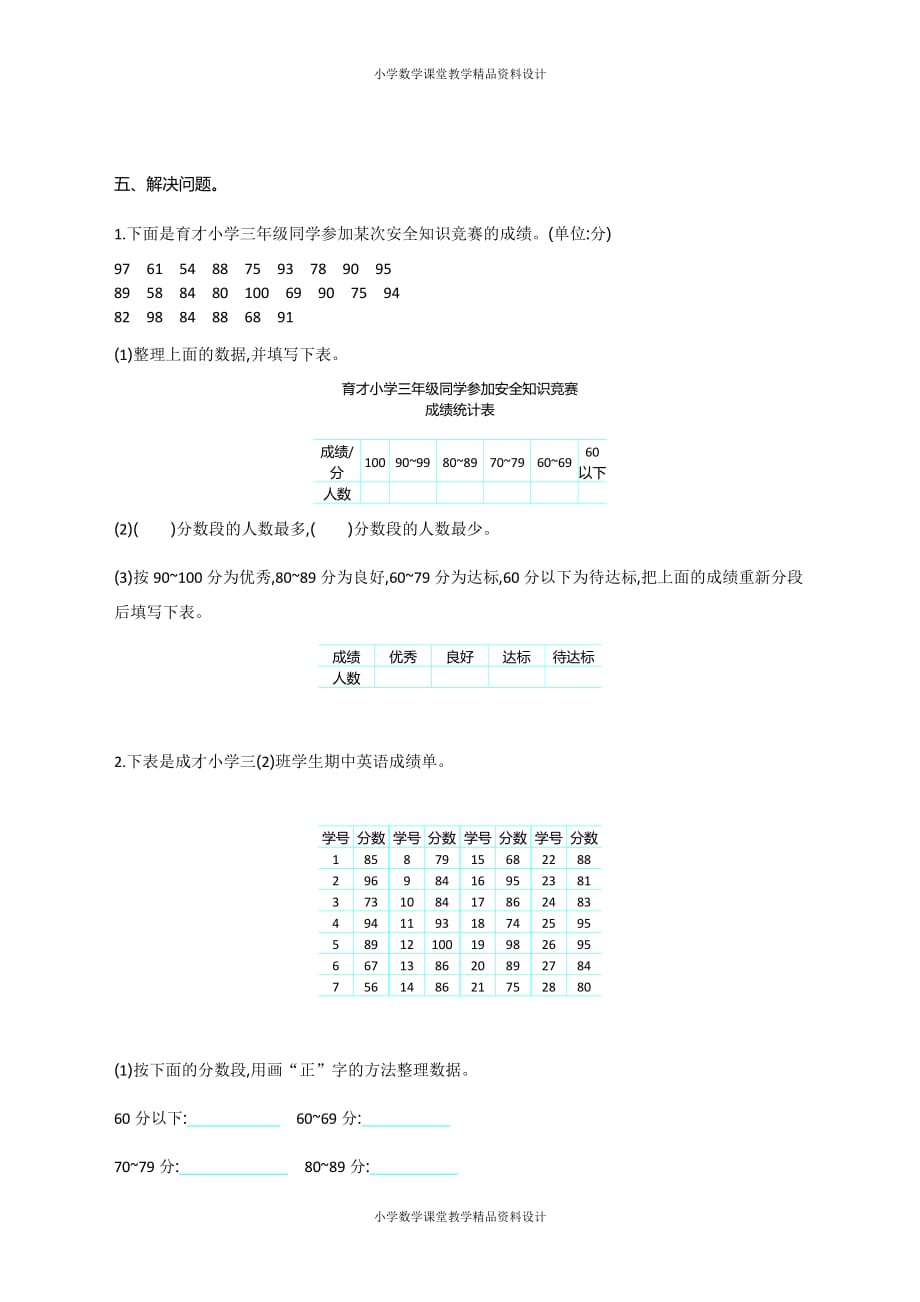 最新苏教版三年级下册数学-第九单元测试卷（一）_第3页