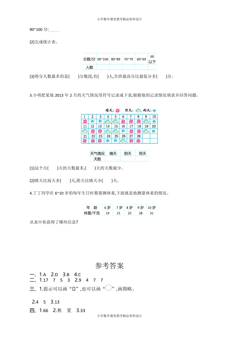 最新苏教版三年级下册数学-第九单元测试卷（一）_第4页