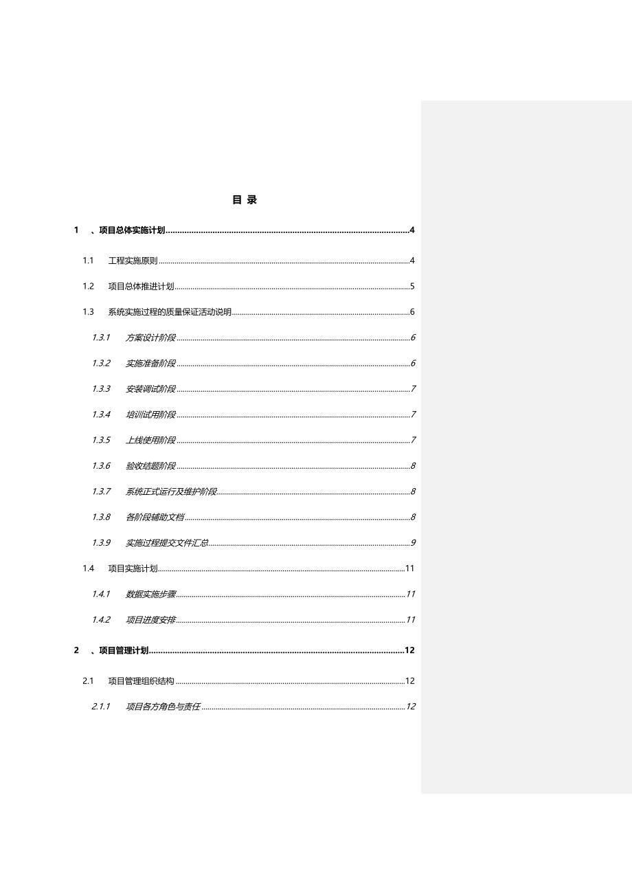 2020（项目管理）实施项目计划书_第4页