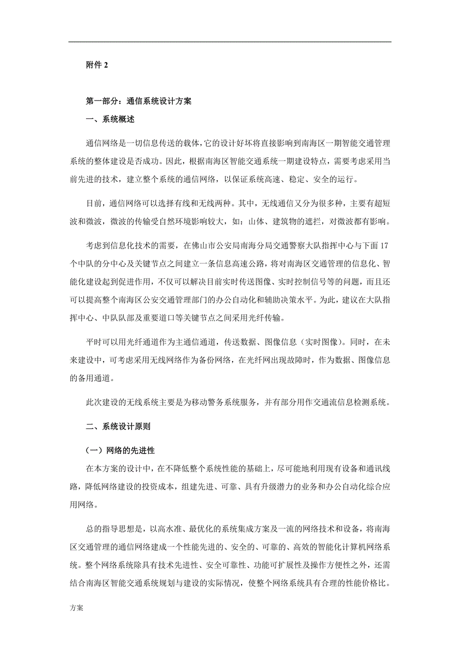 通信系统设计的解决方案.doc_第1页