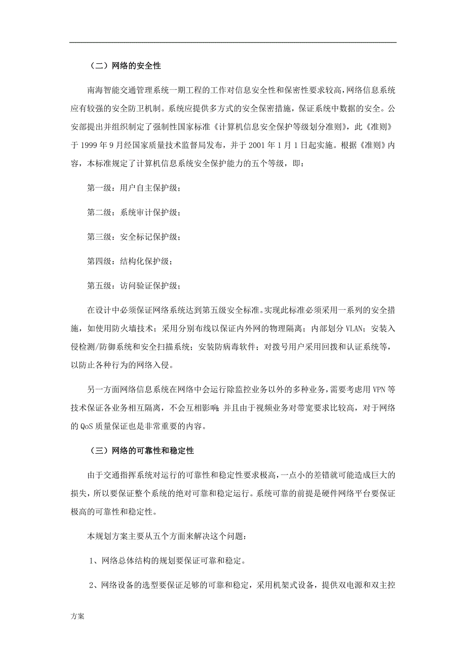 通信系统设计的解决方案.doc_第2页