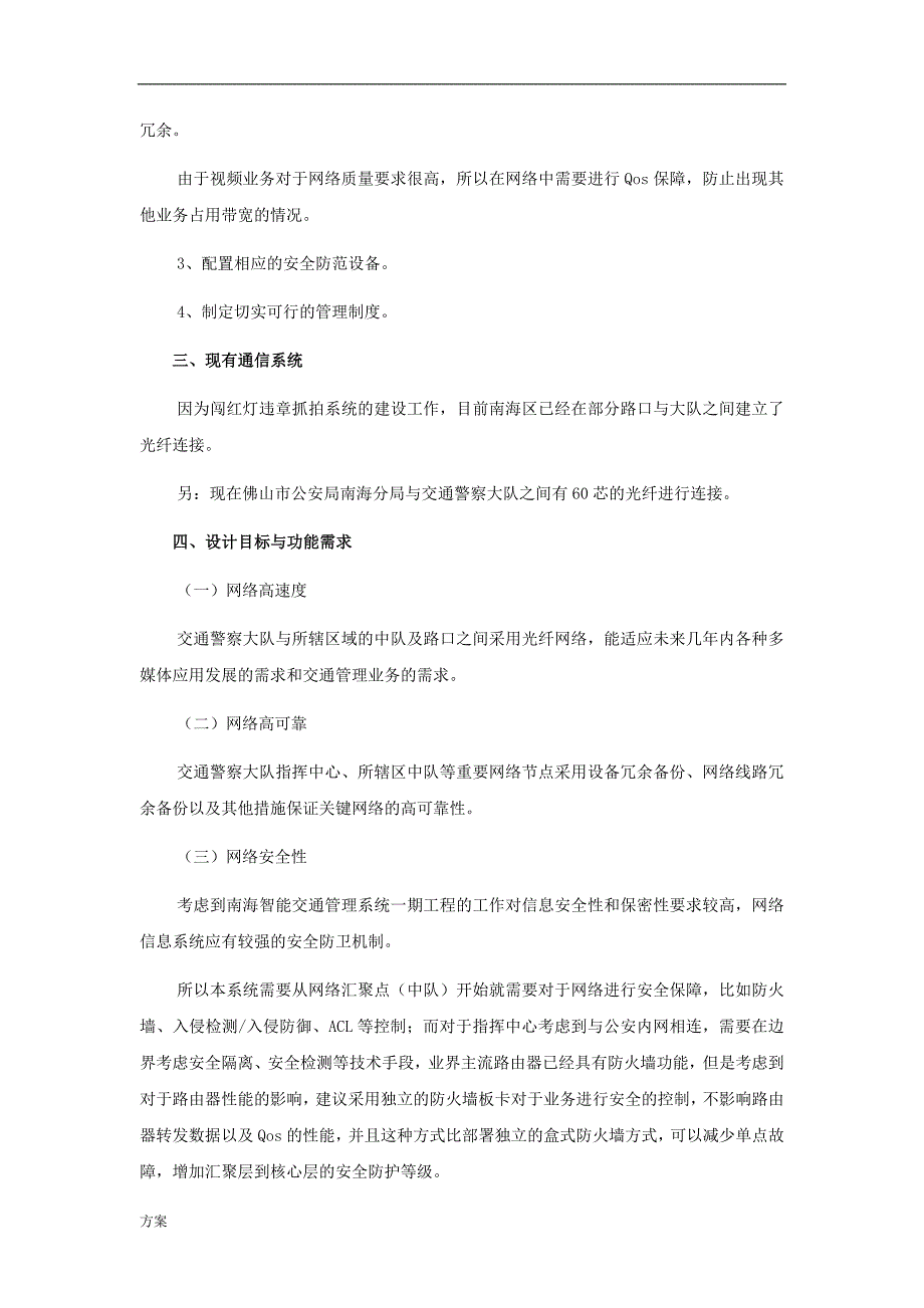 通信系统设计的解决方案.doc_第3页