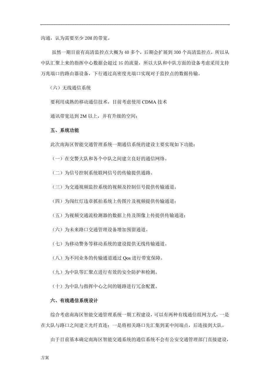 通信系统设计的解决方案.doc_第5页