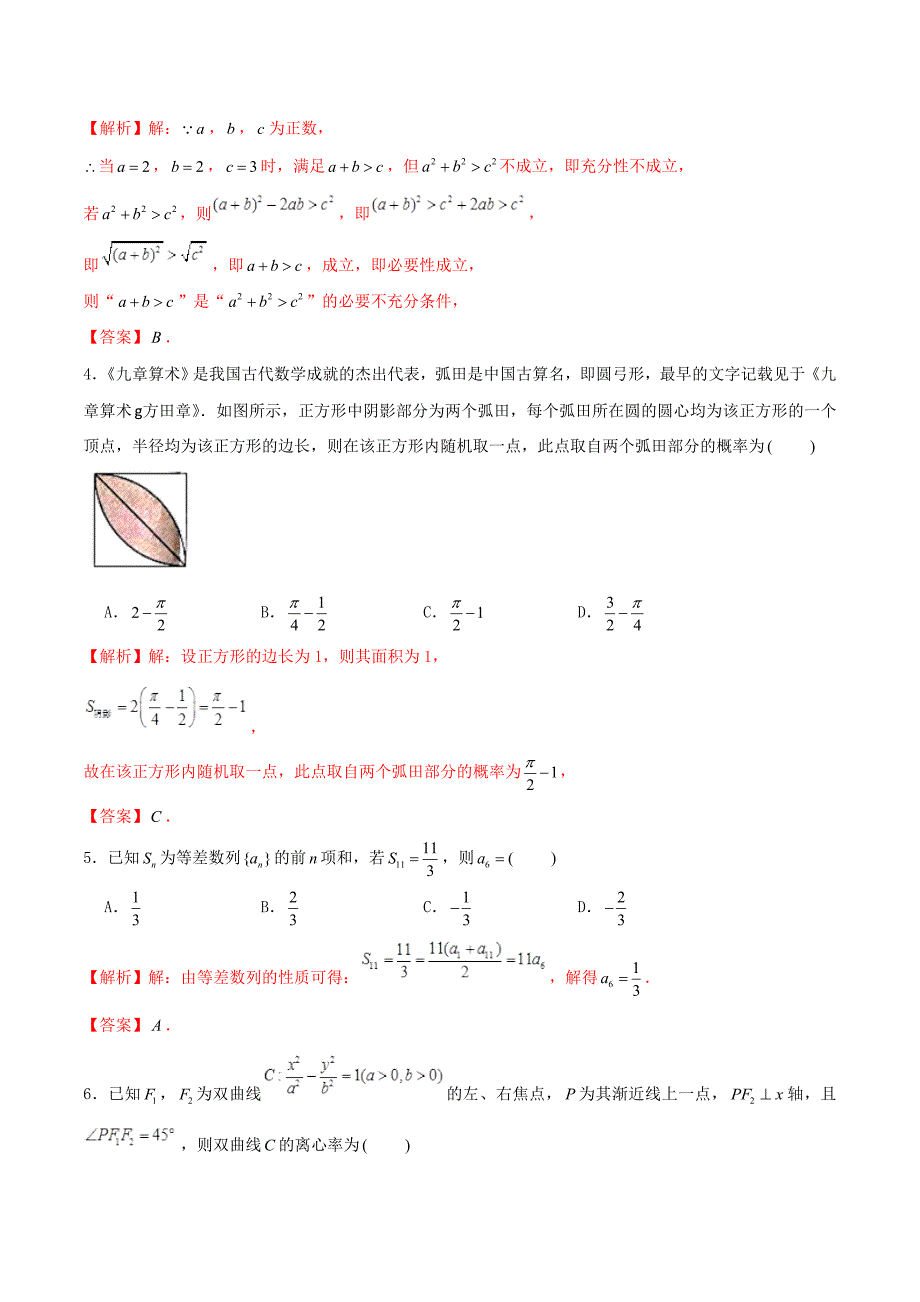 2020年高考数学仿真押题试卷（七）（含解析）（通用）_第2页