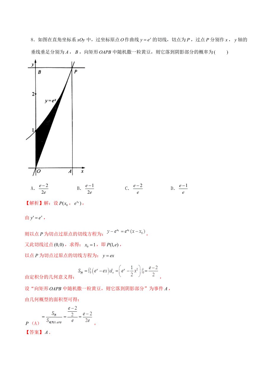 2020年高考数学仿真押题试卷（七）（含解析）（通用）_第4页