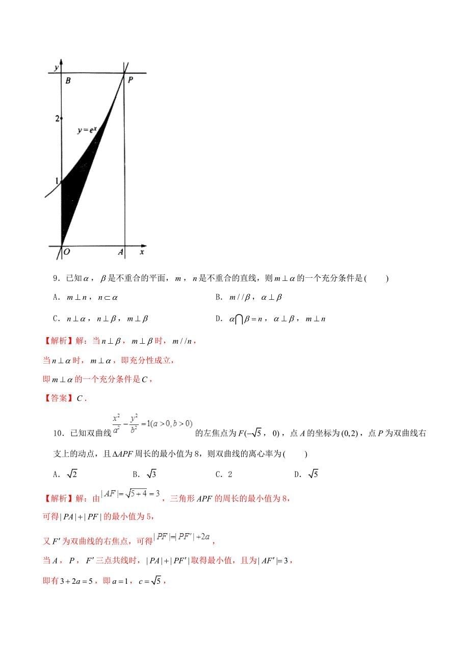 2020年高考数学仿真押题试卷（七）（含解析）（通用）_第5页