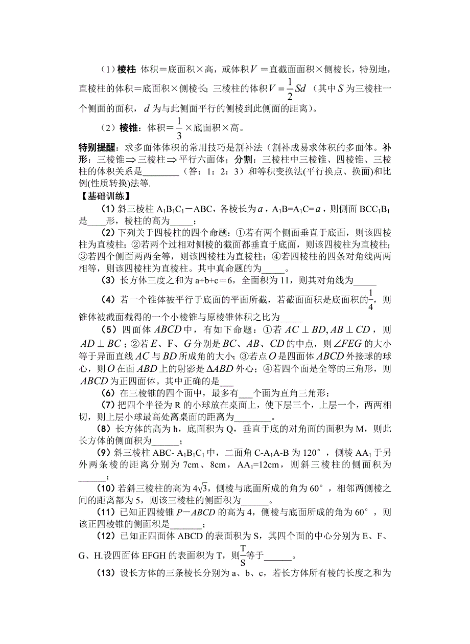 高三数学第一轮复习讲义 棱柱 棱锥（通用）_第2页