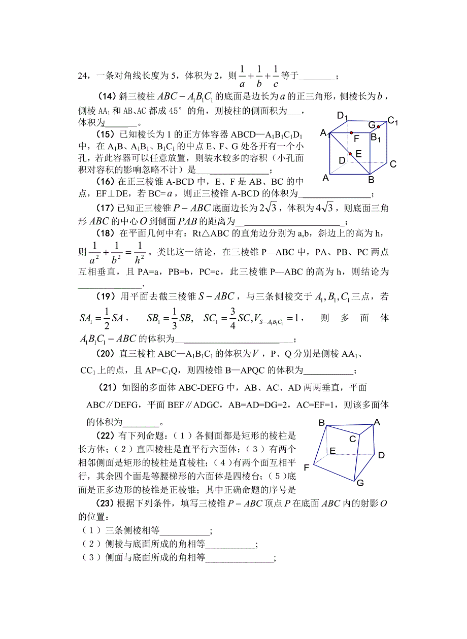 高三数学第一轮复习讲义 棱柱 棱锥（通用）_第3页