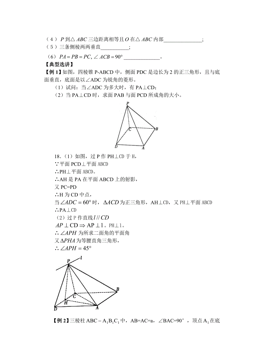 高三数学第一轮复习讲义 棱柱 棱锥（通用）_第4页