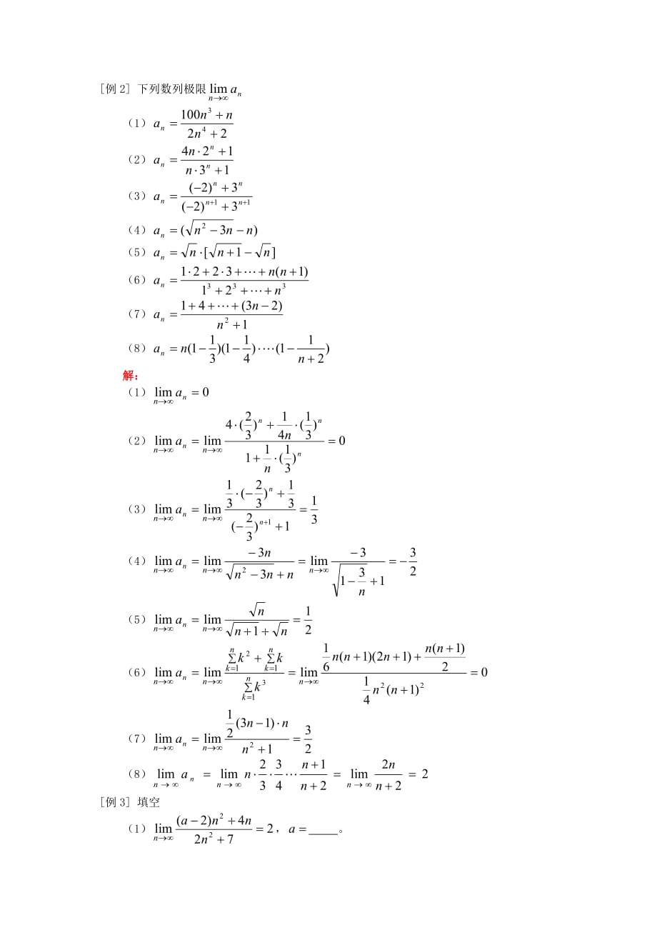 高三数学数列极限与函数极限人教版知识精讲（通用）_第2页