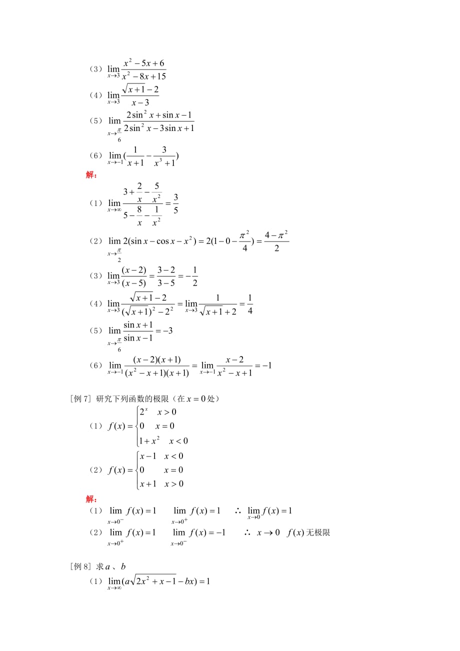 高三数学数列极限与函数极限人教版知识精讲（通用）_第4页