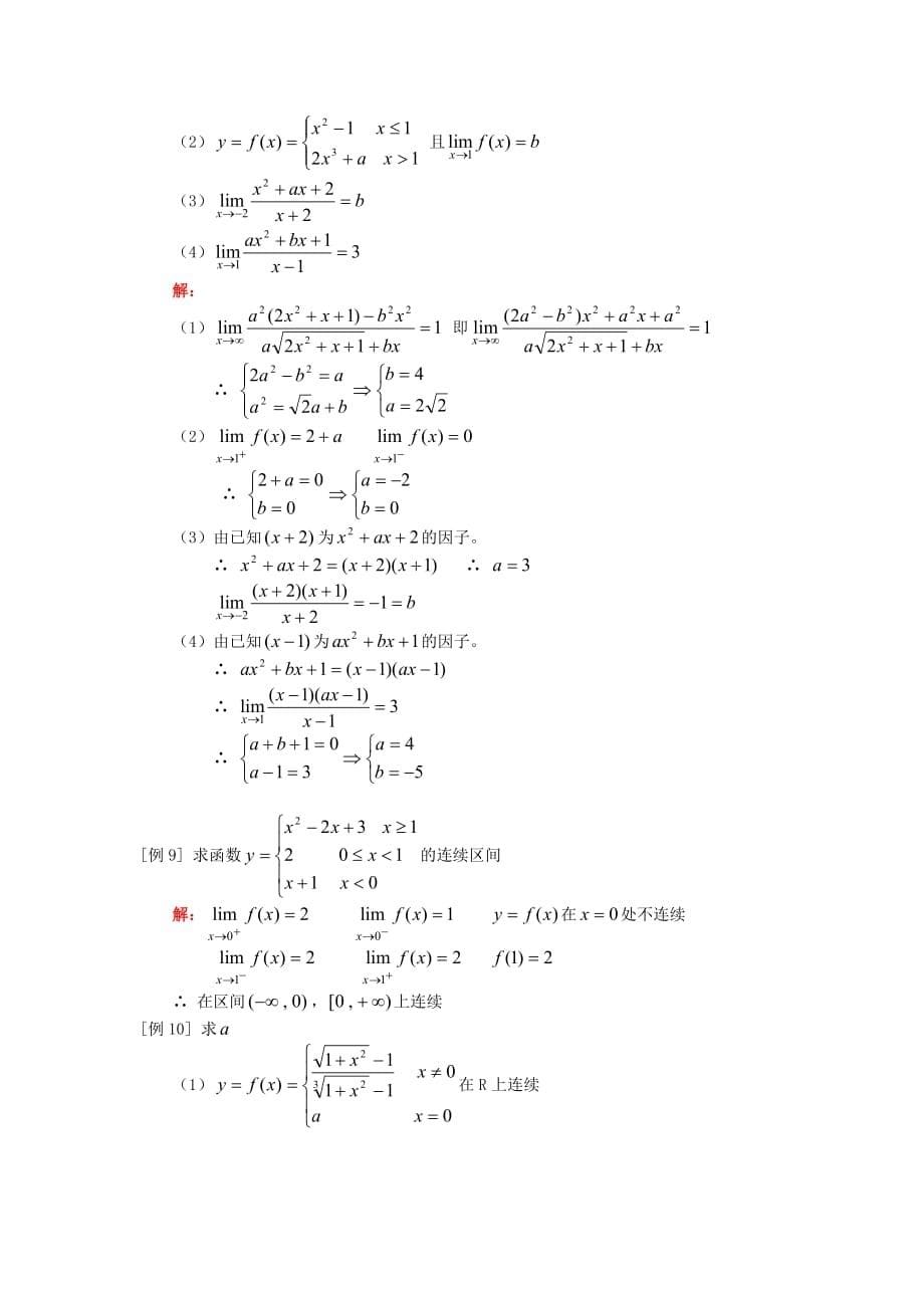 高三数学数列极限与函数极限人教版知识精讲（通用）_第5页