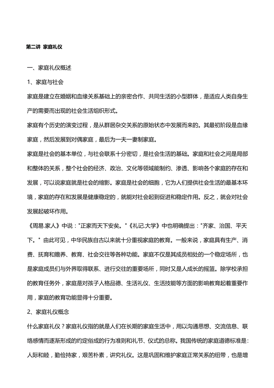 2020（商务礼仪）家庭礼仪_第2页