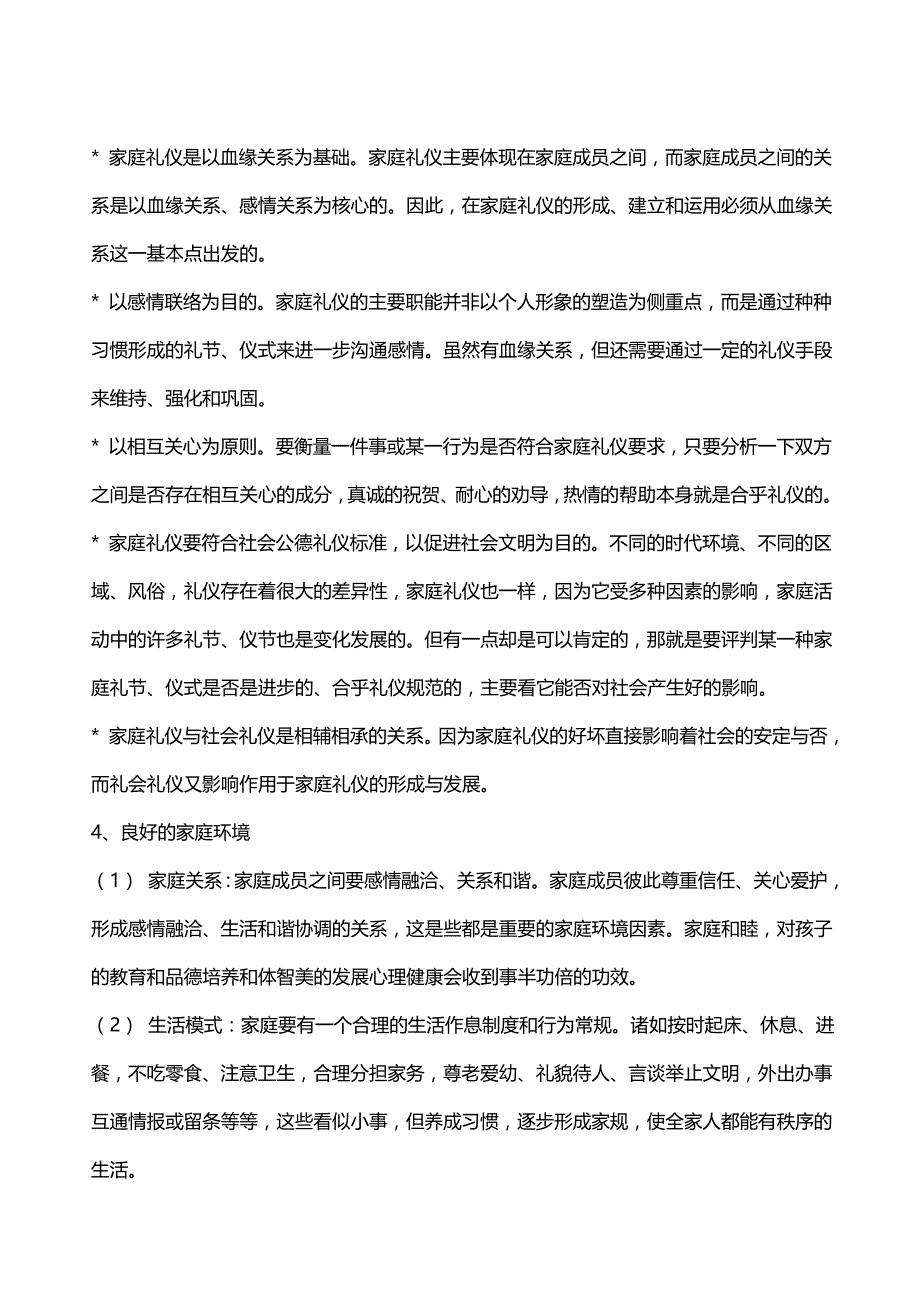 2020（商务礼仪）家庭礼仪_第4页