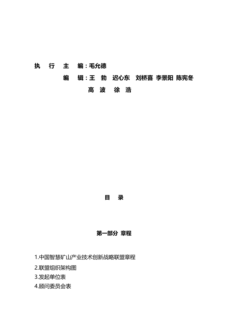 2020（冶金行业）智慧矿山联盟简介_第4页