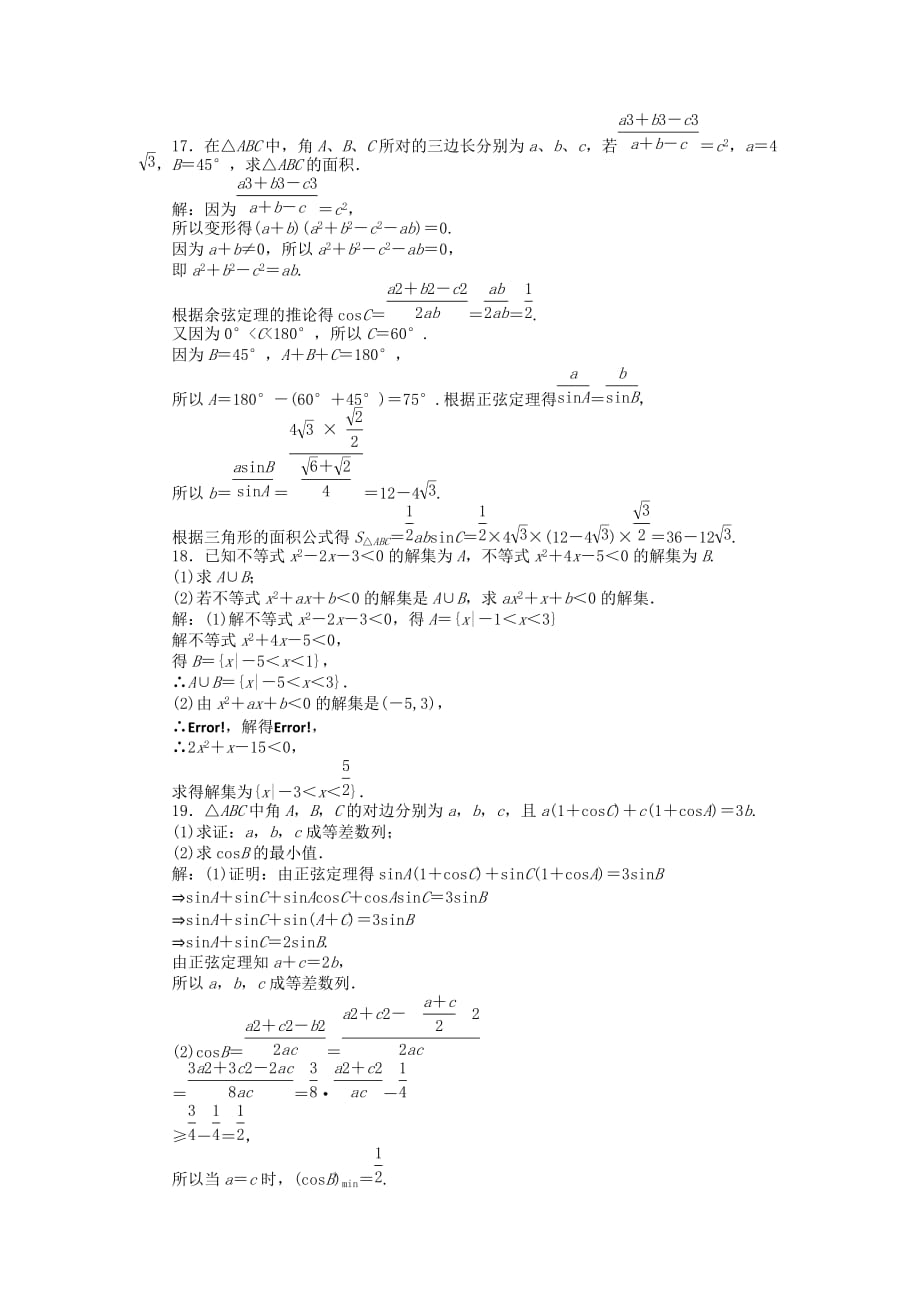 【优化方案】2020高中数学 模块综合检测 新人教B版必修5（通用）_第4页