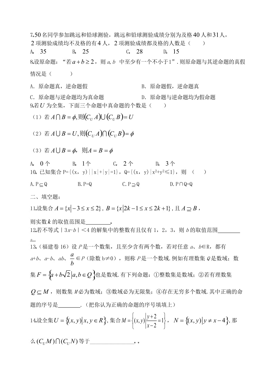 高三数学周周清（1）（通用）_第2页