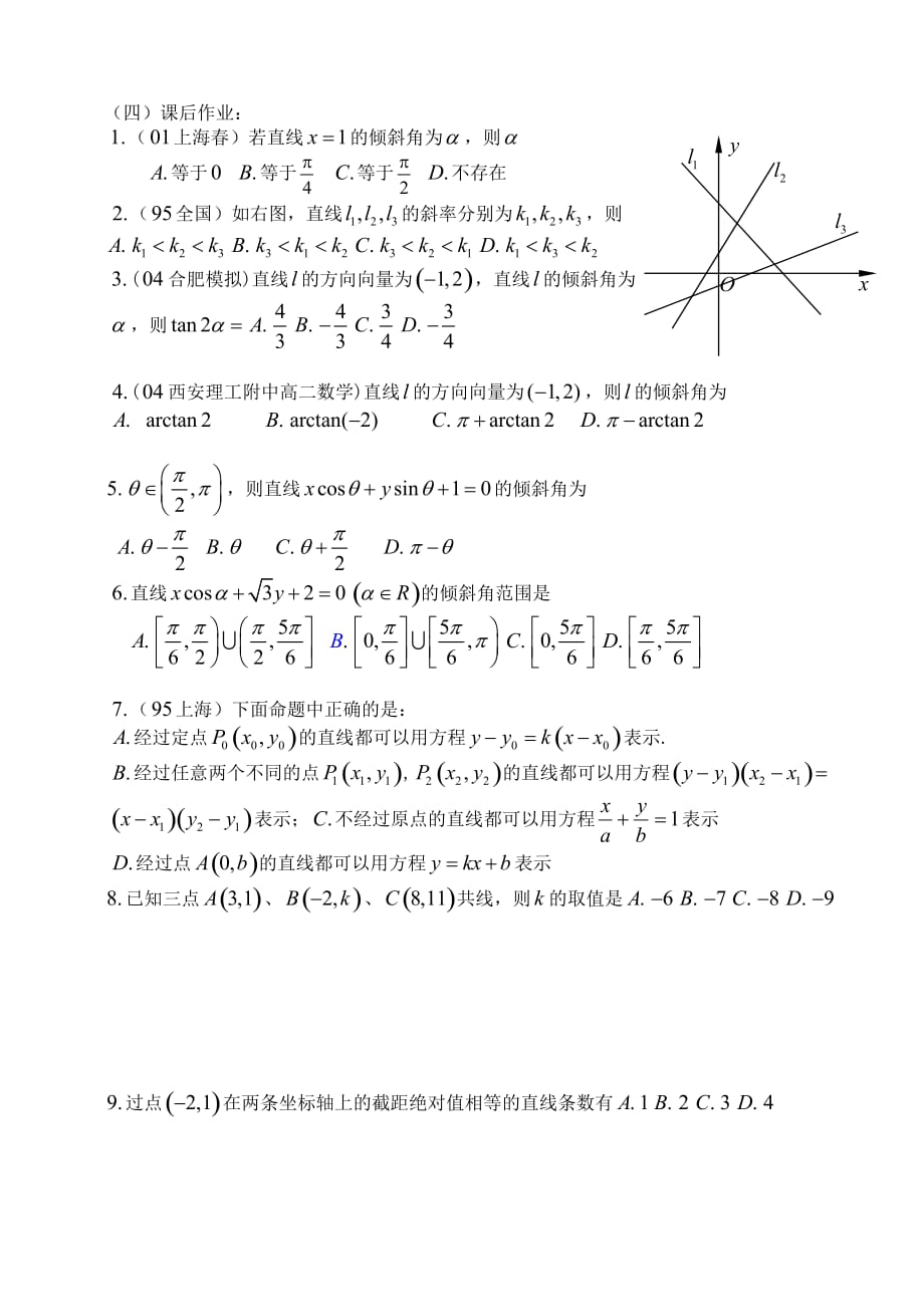 高三数学 第45课时 直线的方程教案（通用）_第3页