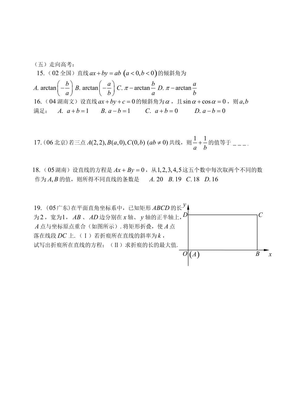 高三数学 第45课时 直线的方程教案（通用）_第5页