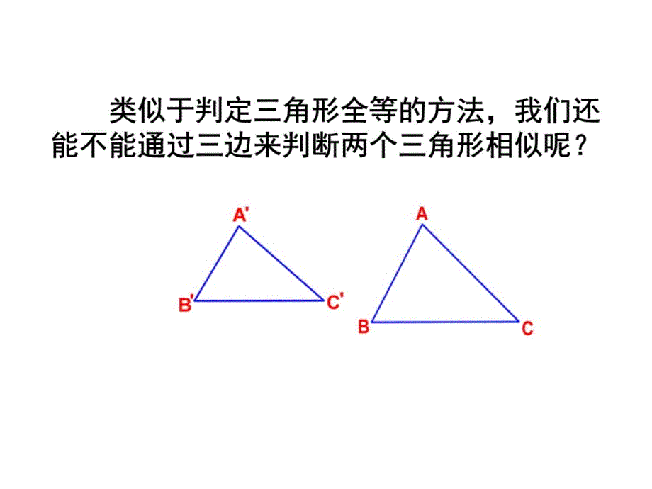 22.2相似三角形的判定3演示教学_第3页