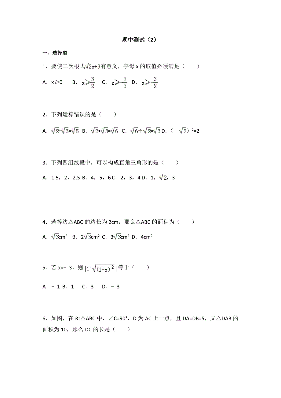 初中数学人教八下期中测试（2）_第1页