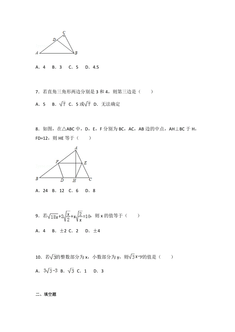 初中数学人教八下期中测试（2）_第2页