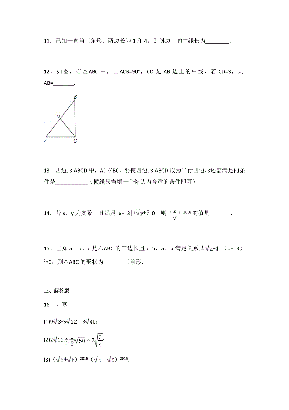 初中数学人教八下期中测试（2）_第3页