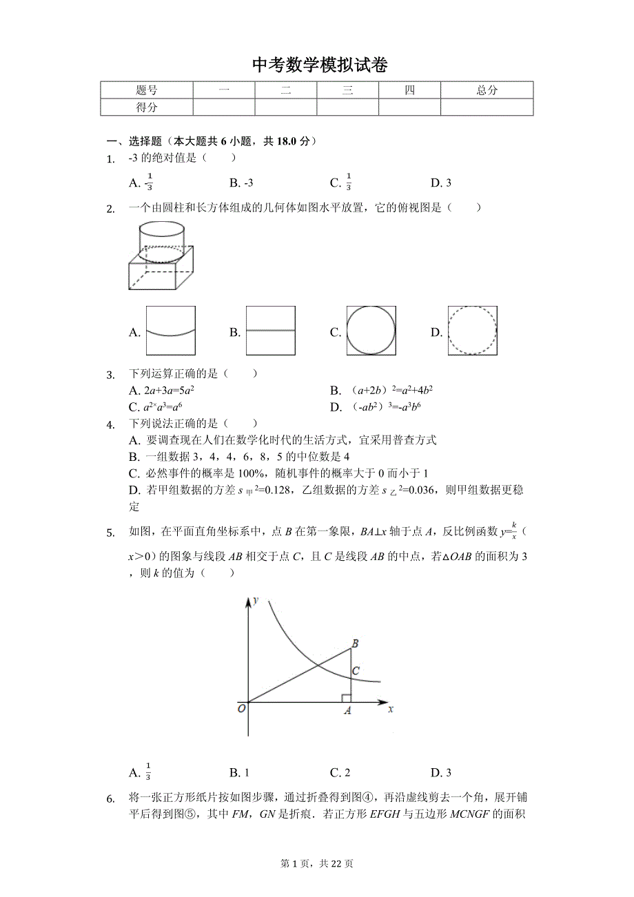 2020年江西省中等学校中考数学模拟试卷解析版（2）_第1页