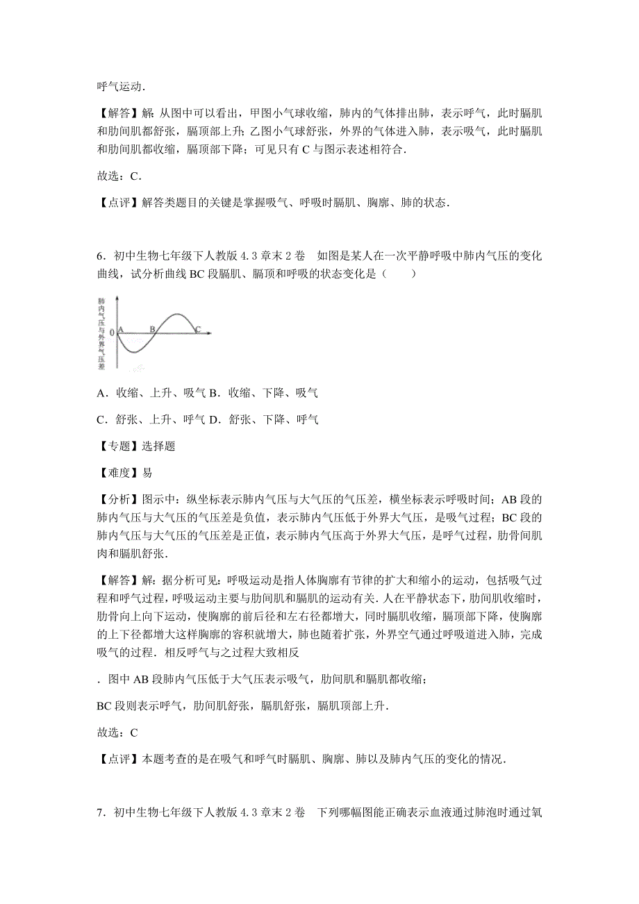 初中生物七下人教第三章2卷_第4页