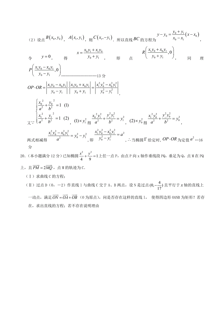 高考数学 专题训练 圆锥曲线3 新人教A版（通用）_第2页