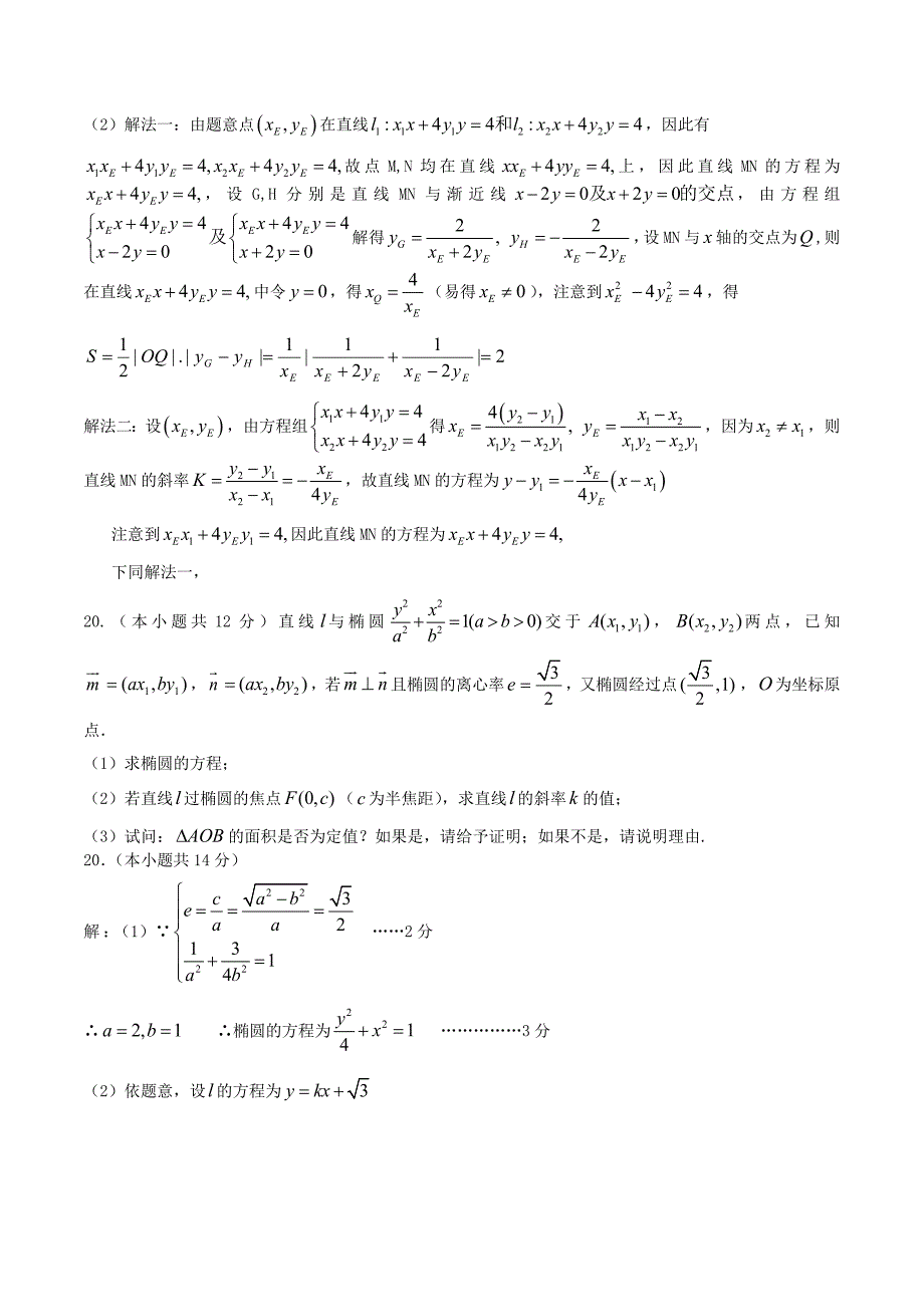 高考数学 专题训练 圆锥曲线3 新人教A版（通用）_第4页