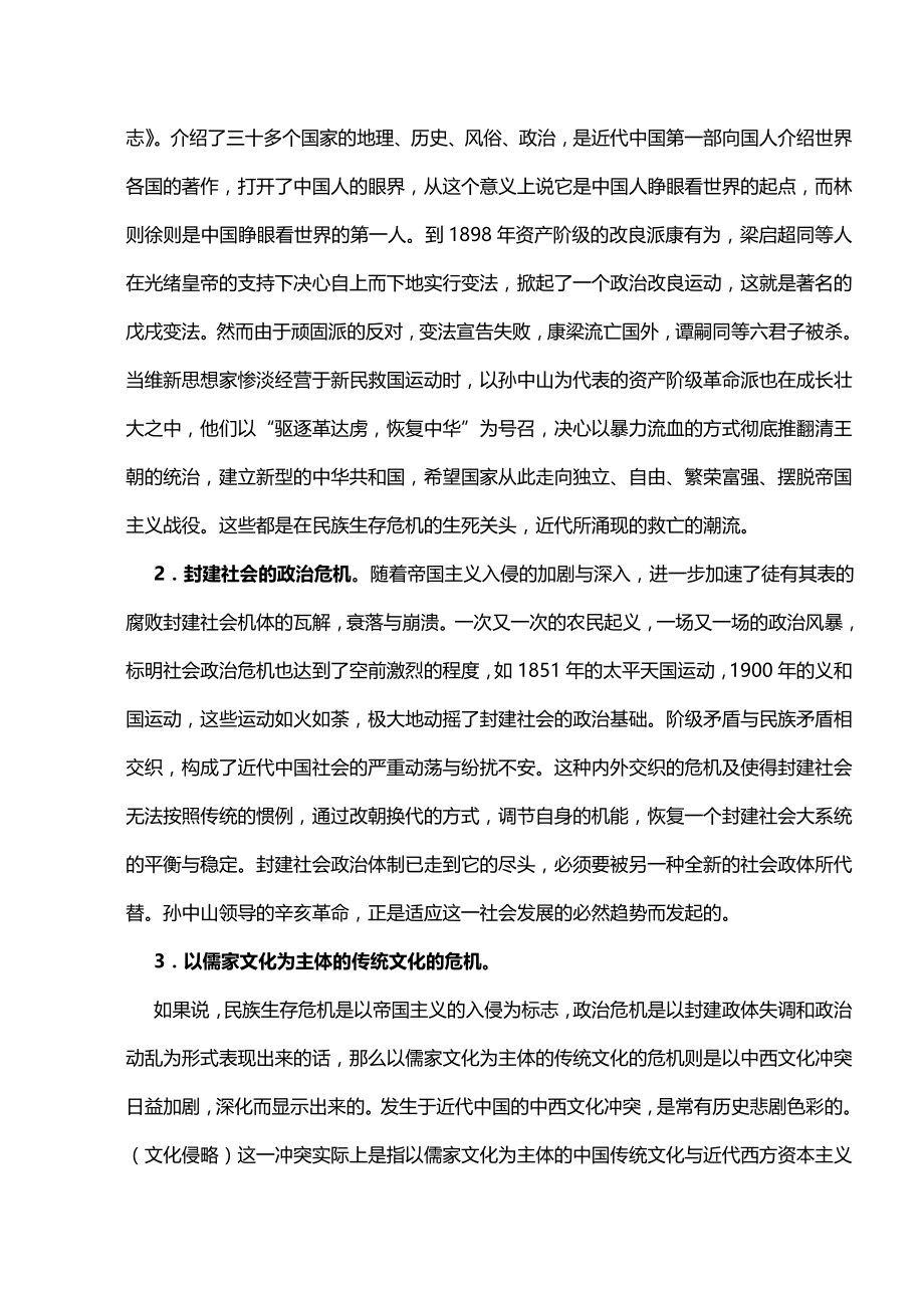 2020（演讲技巧）中国近代文学概论讲稿_第4页
