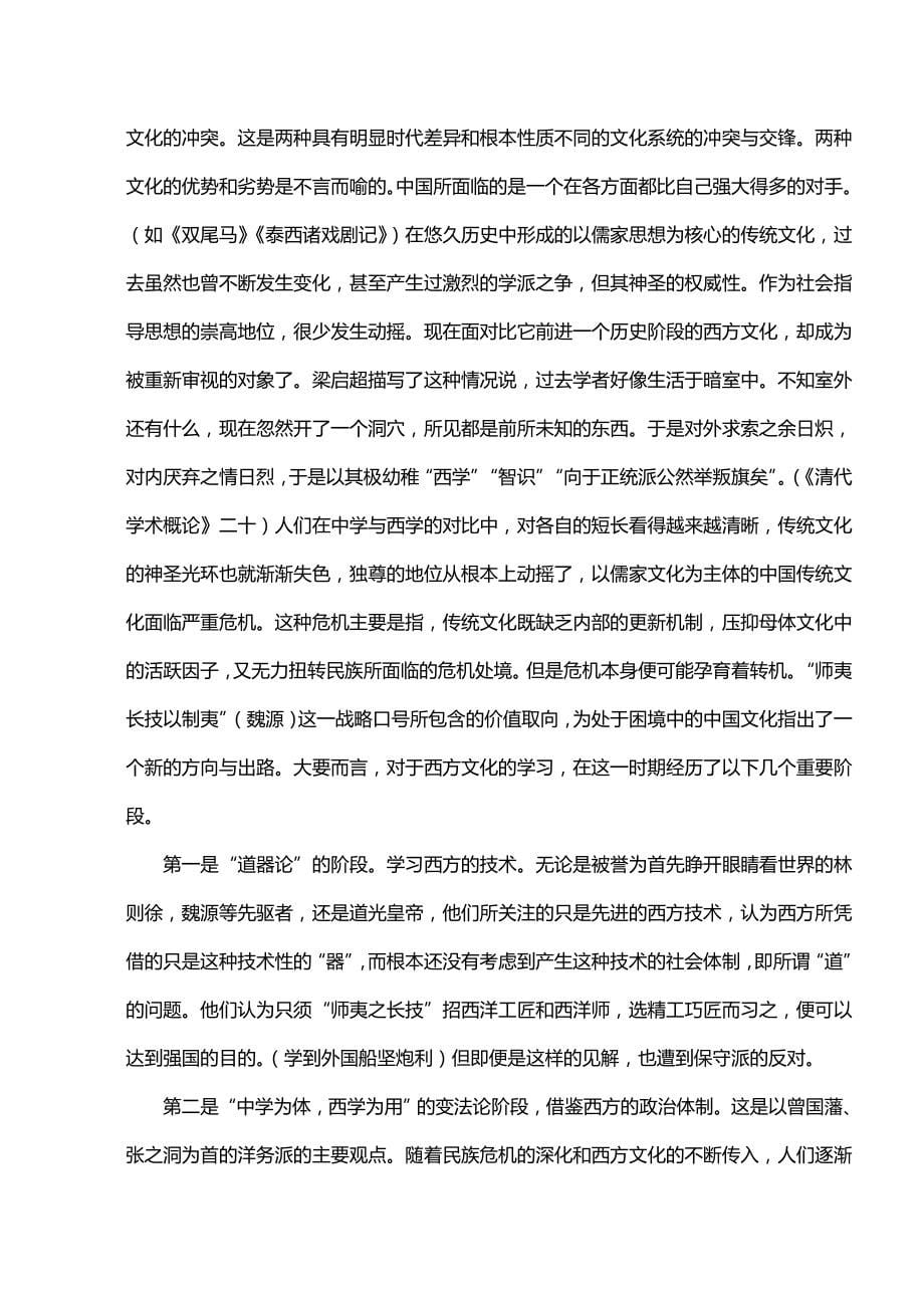2020（演讲技巧）中国近代文学概论讲稿_第5页