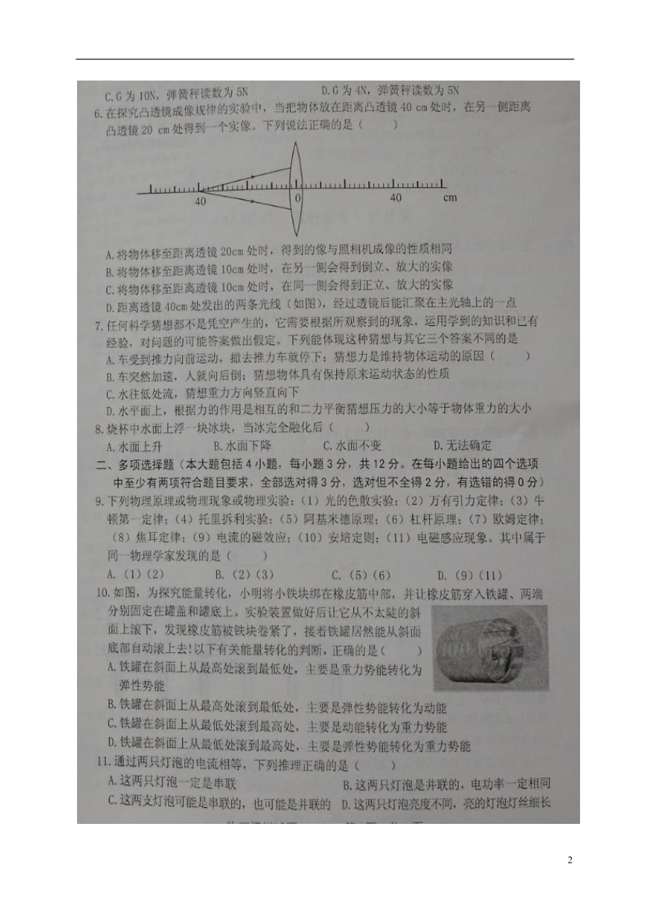 山东省五莲县2017届九年级物理第一次模拟试题扫描版无答案.doc_第2页