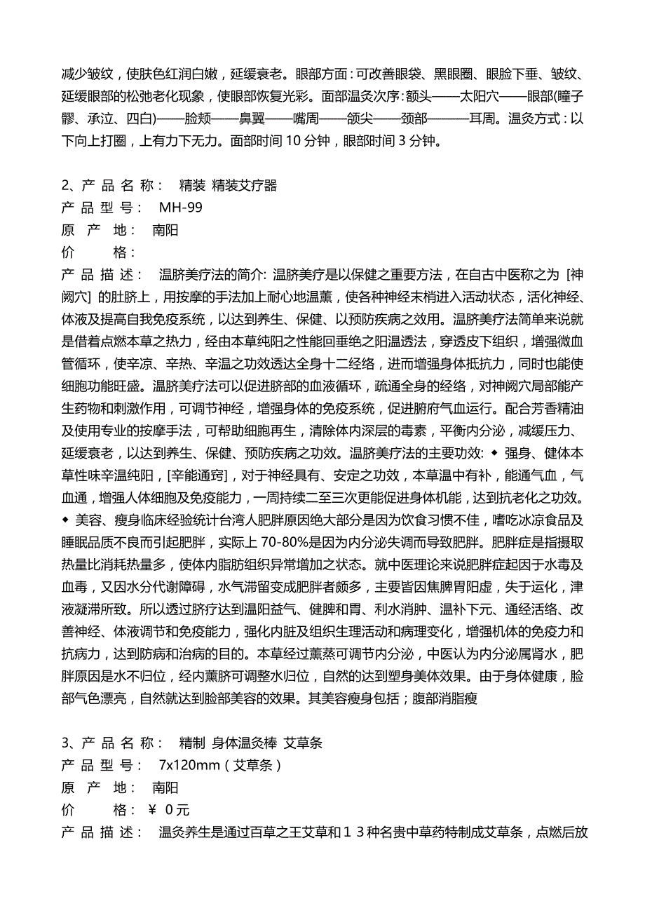 2020（企业文化）南阳绿莹艾草生物制品有限公司南阳市卧龙汉医艾绒厂中国艾灸文化_第4页