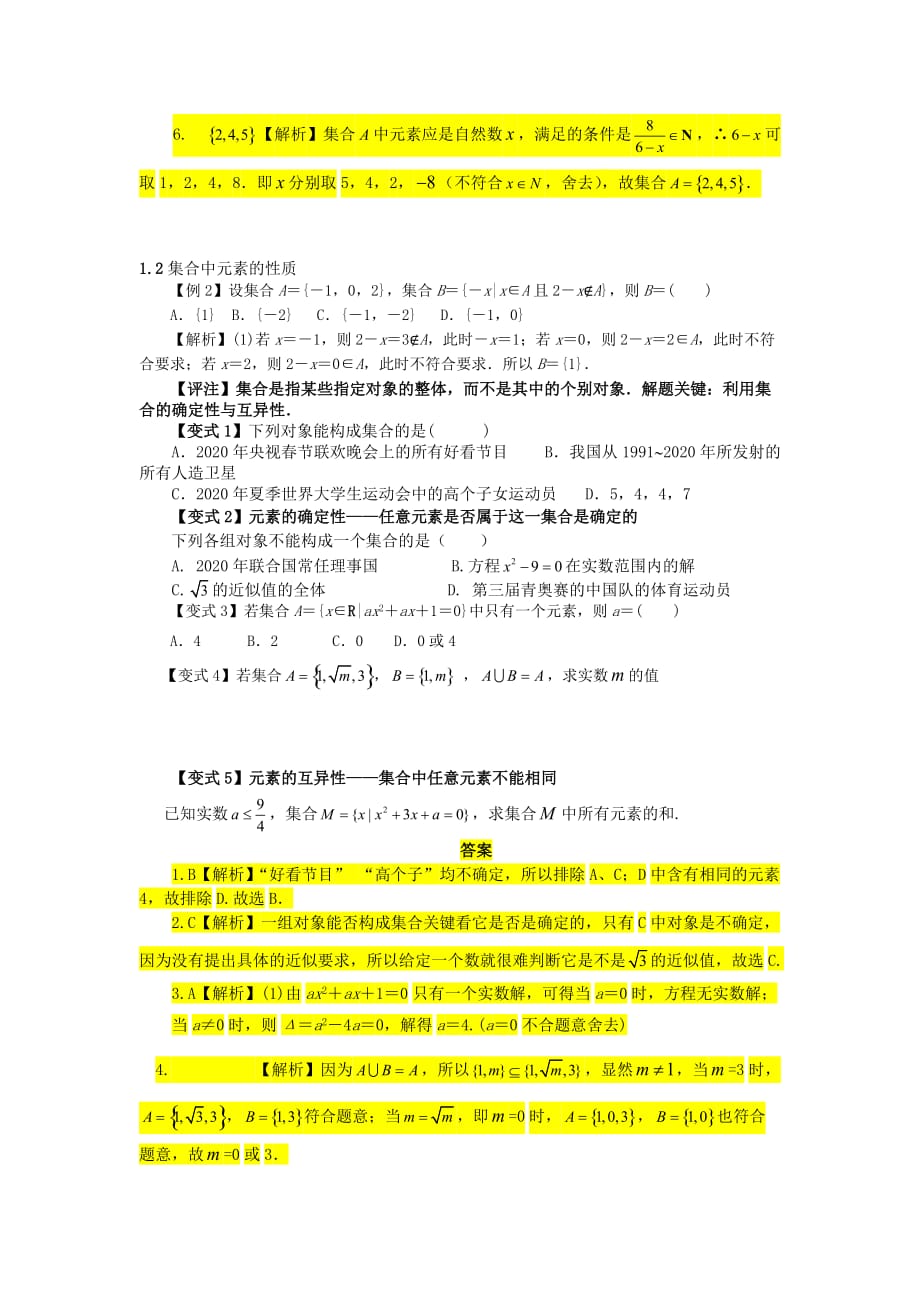 高三数学 集合与简易逻辑考点题型与变式 1集合的含义与表示（通用）_第2页