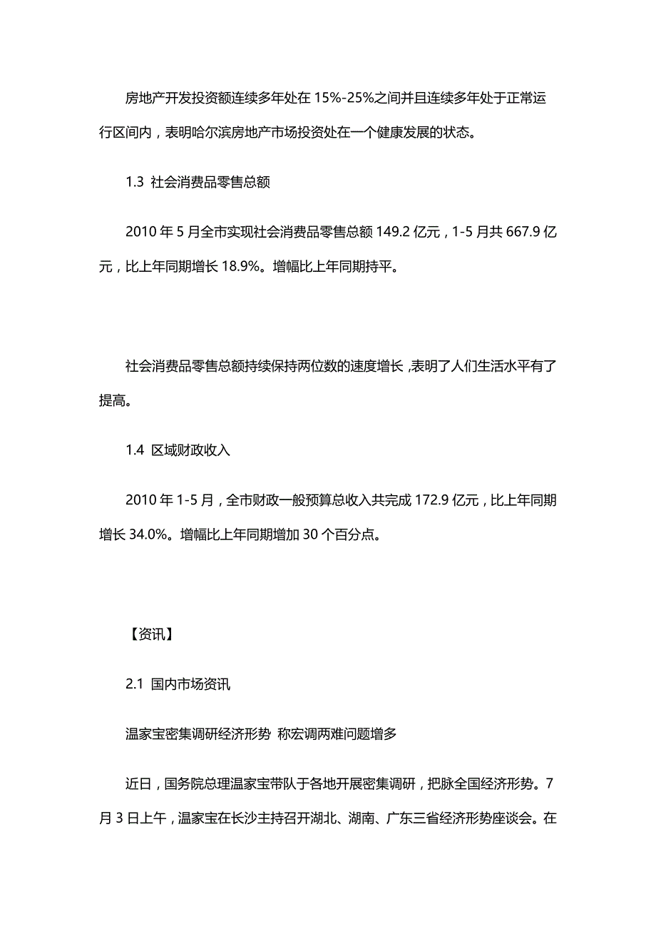 2020（年度报告）年月哈尔滨房地产市场分析报告__第3页