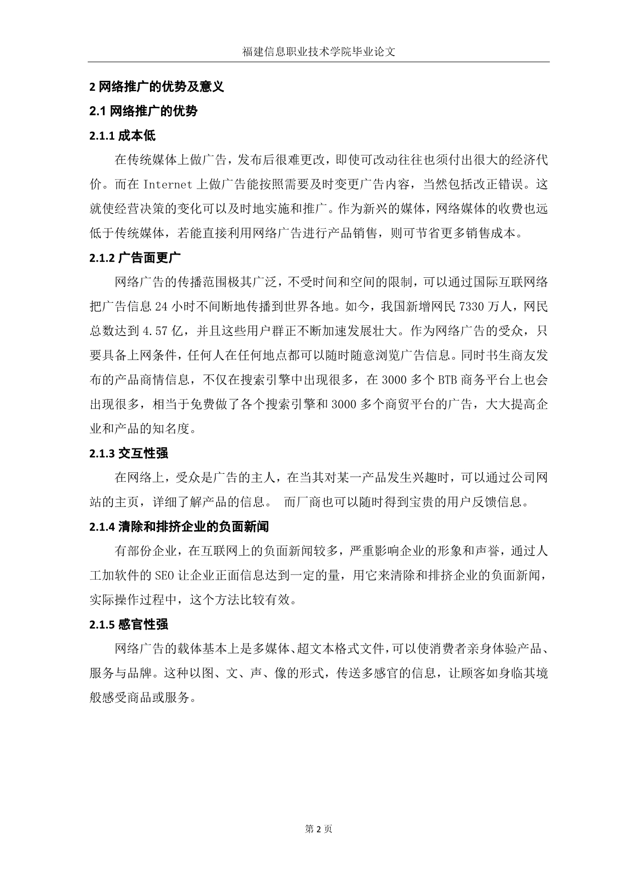 《网络推广方案——福州飞煌包装印刷有限公司》-公开DOC·毕业论文_第5页