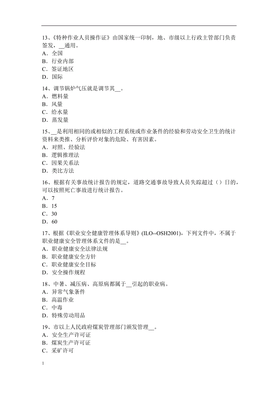 吉林省安全工程师安全生产法：高炉装料系统安全技术考试题教学教材_第3页