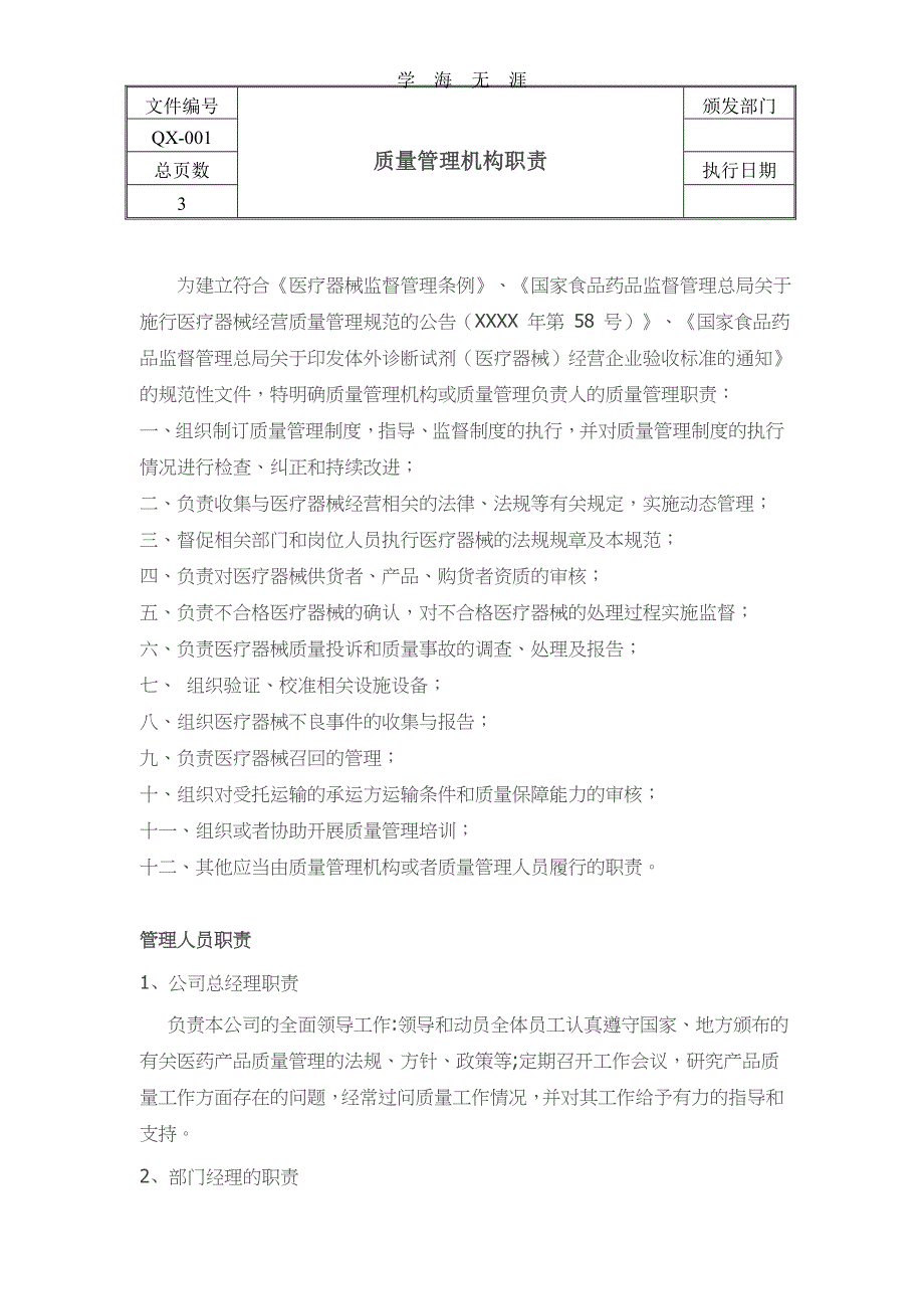 2020年整理医疗器械经营质量管理制度、工作程序 (2).doc_第3页