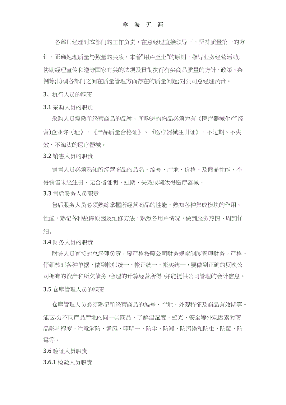 2020年整理医疗器械经营质量管理制度、工作程序 (2).doc_第4页