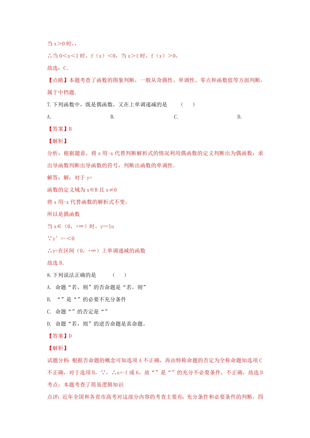 河北省2020学年高二数学下学期第一次月考试题 文（含解析）（通用）_第3页